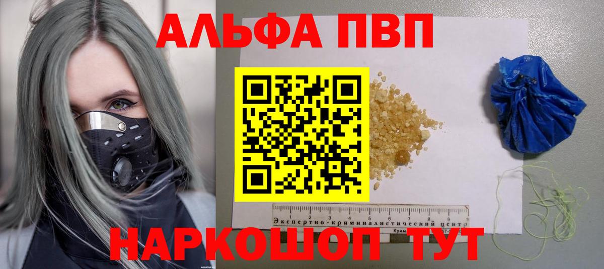 Альфа ПВП Crystall Димитровград