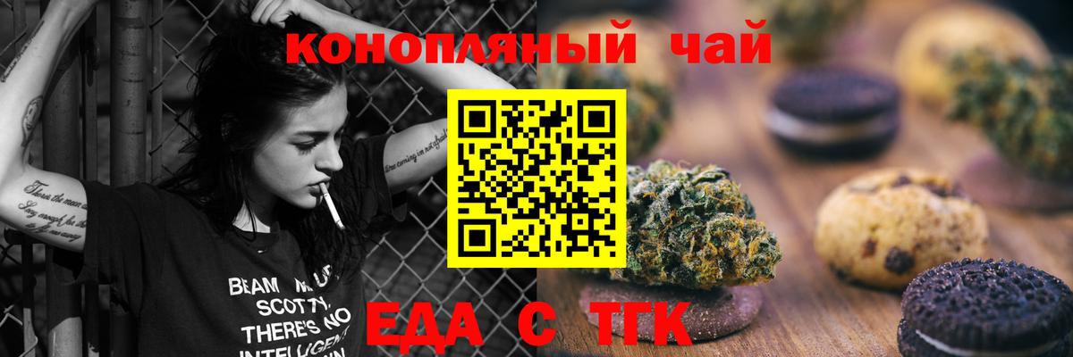 Печенье с ТГК марихуана  Вход с VPN  Димитровград 