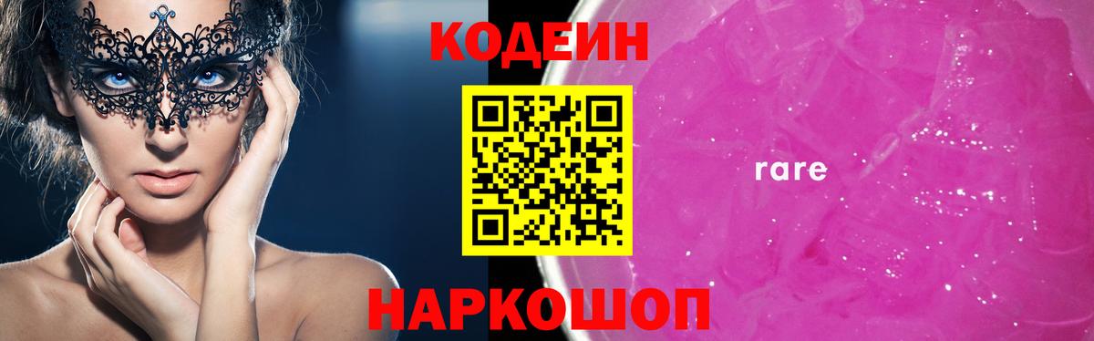 Кодеиновый сироп Lean Purple Drank  Кодеиновый сироп Lean напиток Lean (лин)  Вход с VPN  Димитровград 