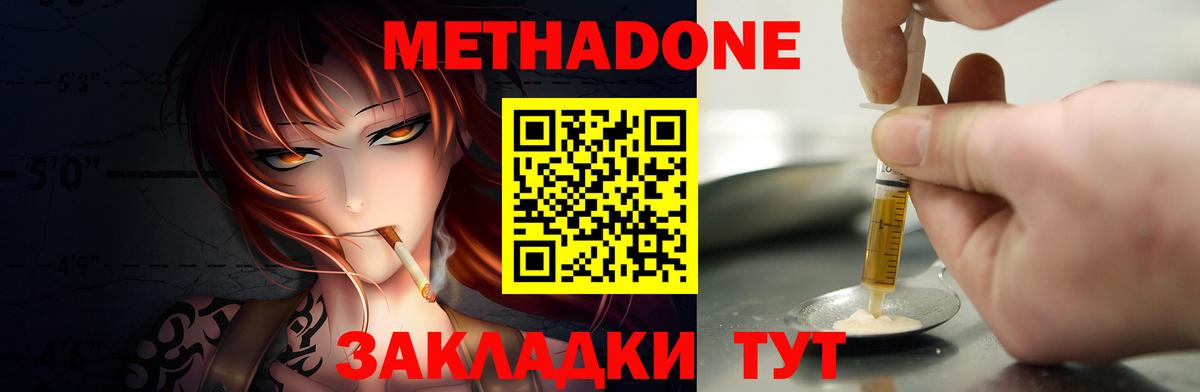 Метадон VHQ  Вход с VPN  Димитровград  блэк спрут ССЫЛКА  Метадон methadone 