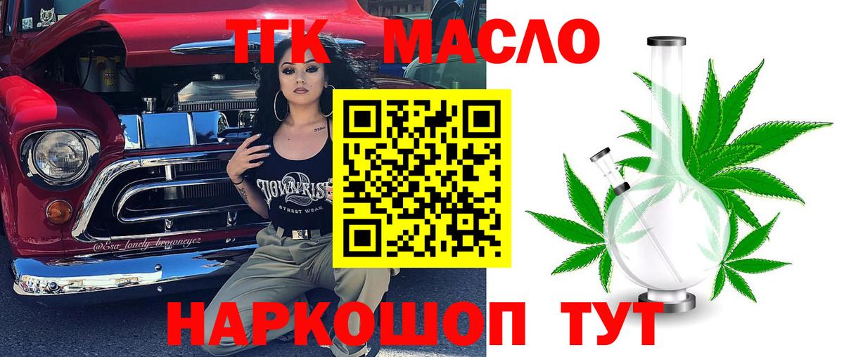 ТГК гашишное масло  Вход с VPN  Димитровград 